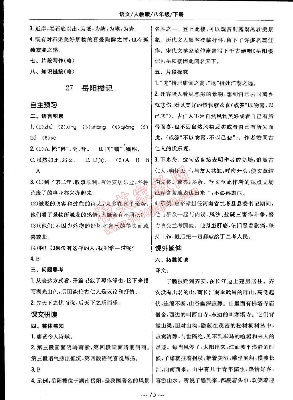 2015年新編基礎(chǔ)訓(xùn)練八年級語文下冊人教版 第31頁