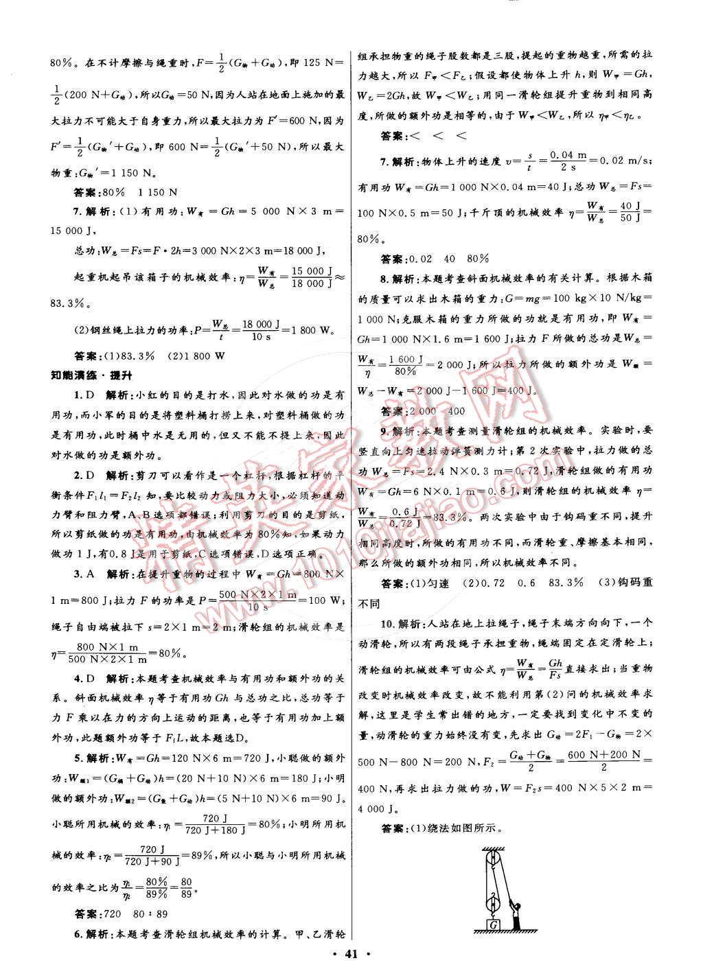 2015年初中同步测控优化设计八年级物理下册人教版 第29页