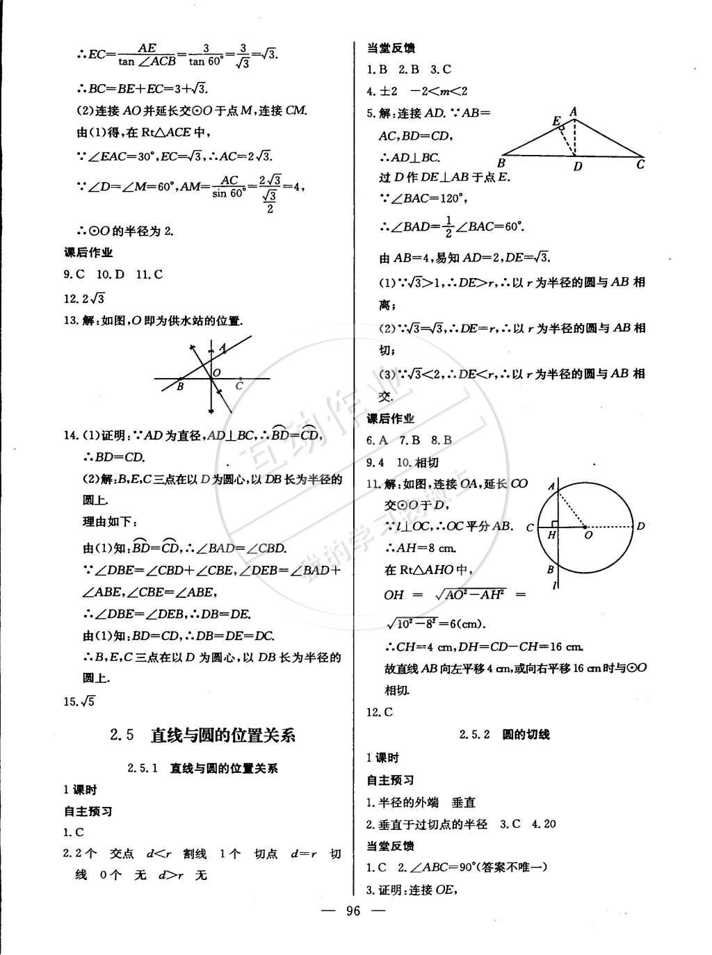 2015年名師三導(dǎo)學(xué)練考九年級(jí)數(shù)學(xué)下冊(cè)湘教版 第10頁(yè)