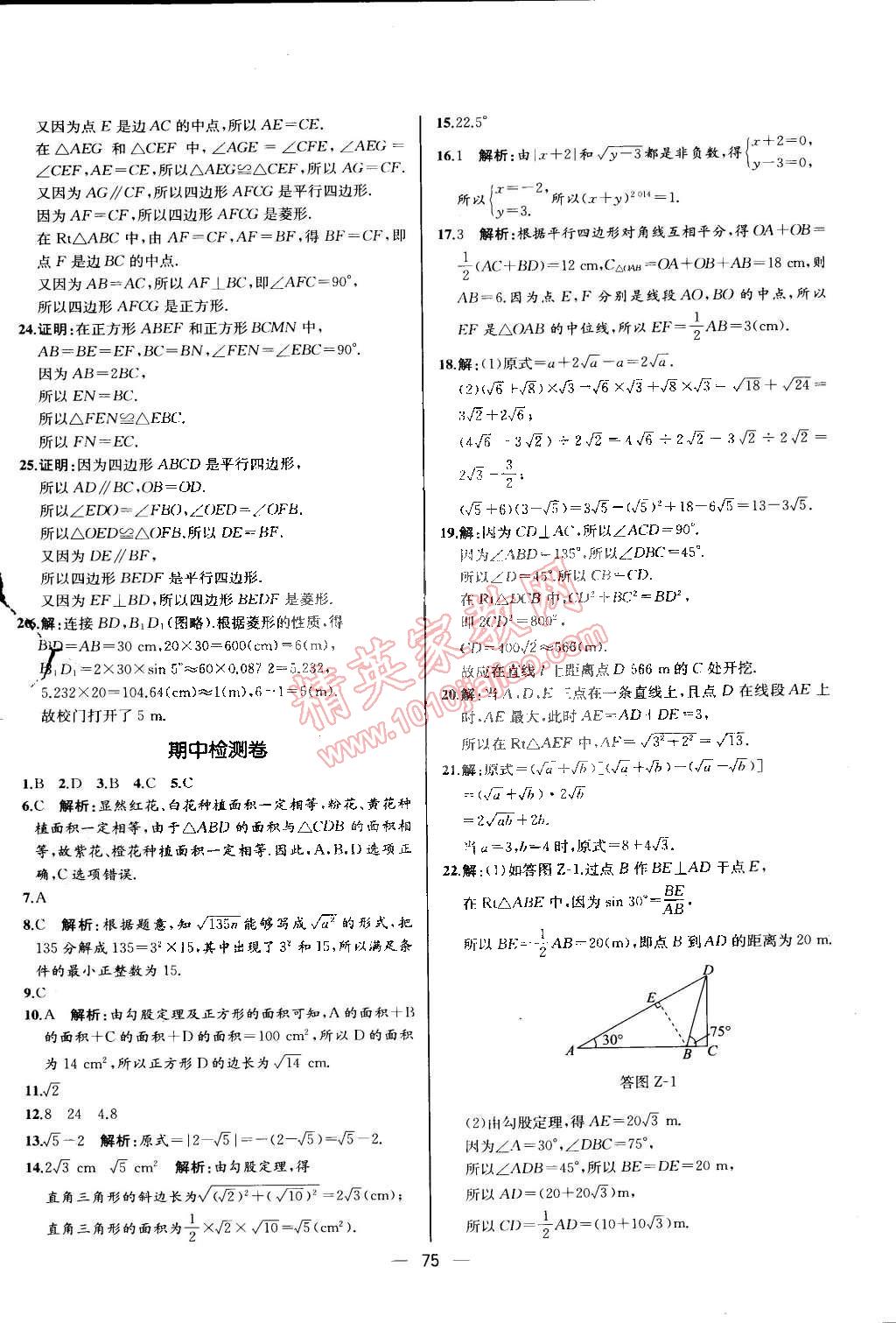 2015年同步导学案课时练八年级数学下册人教版河北专版 第63页