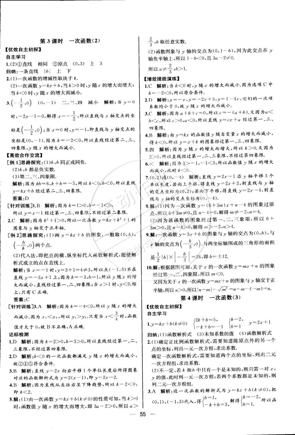 2015年同步导学案课时练八年级数学下册人教版河北专版 第41页