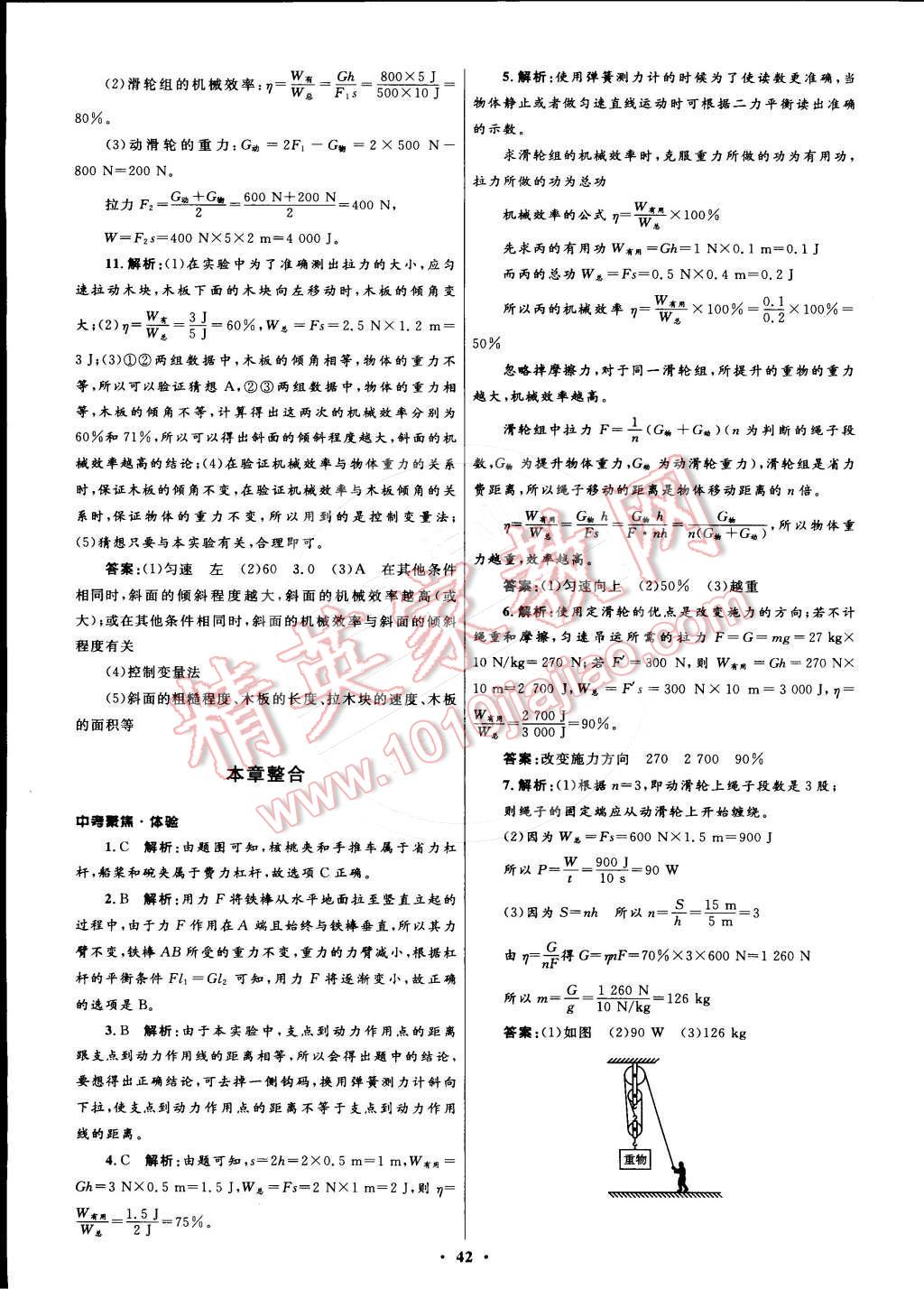 2015年初中同步测控优化设计八年级物理下册人教版 第30页