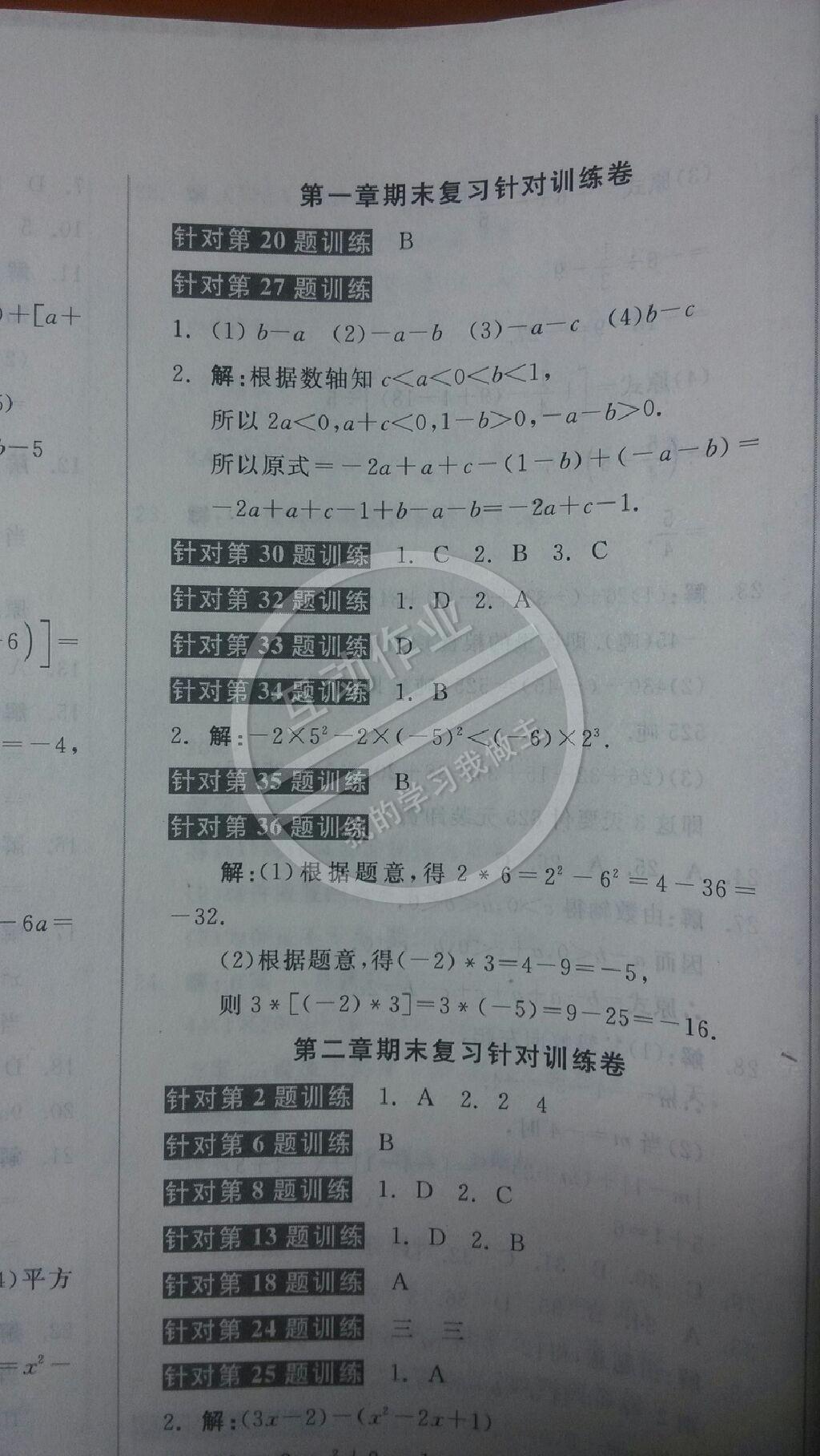 2014年同步活页测试卷全品小复习七年级数学上册人教版 第43页