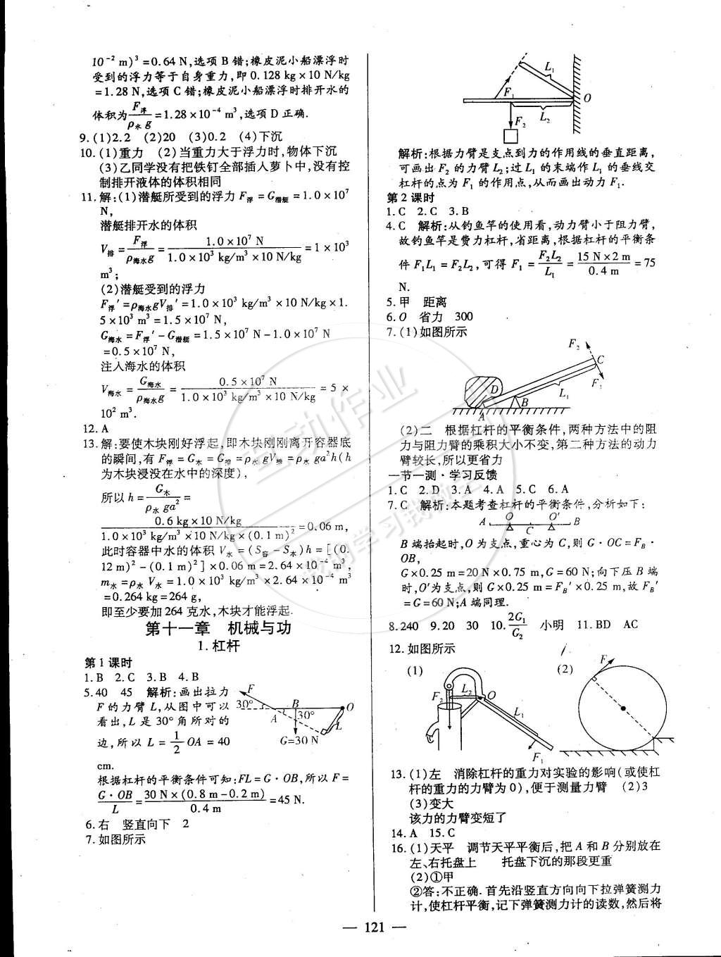 2015年名师三导学练考八年级物理下册教科版 第7页