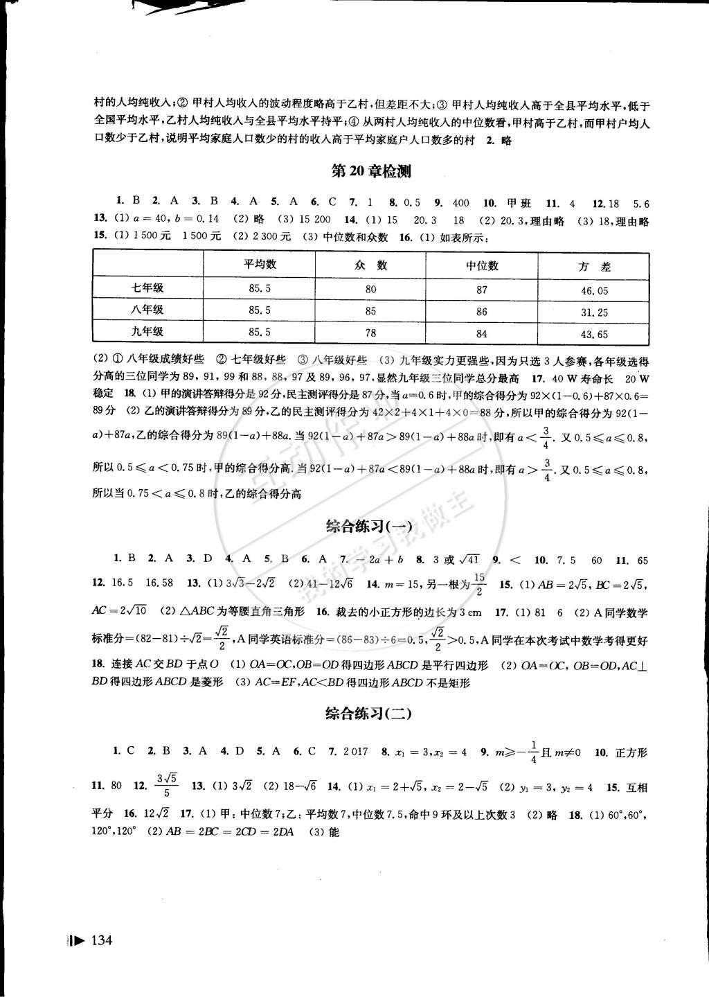 2015年初中数学同步练习八年级下册沪科版 第10页