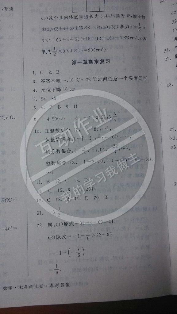 2014年同步活页测试卷全品小复习七年级数学上册人教版 第36页