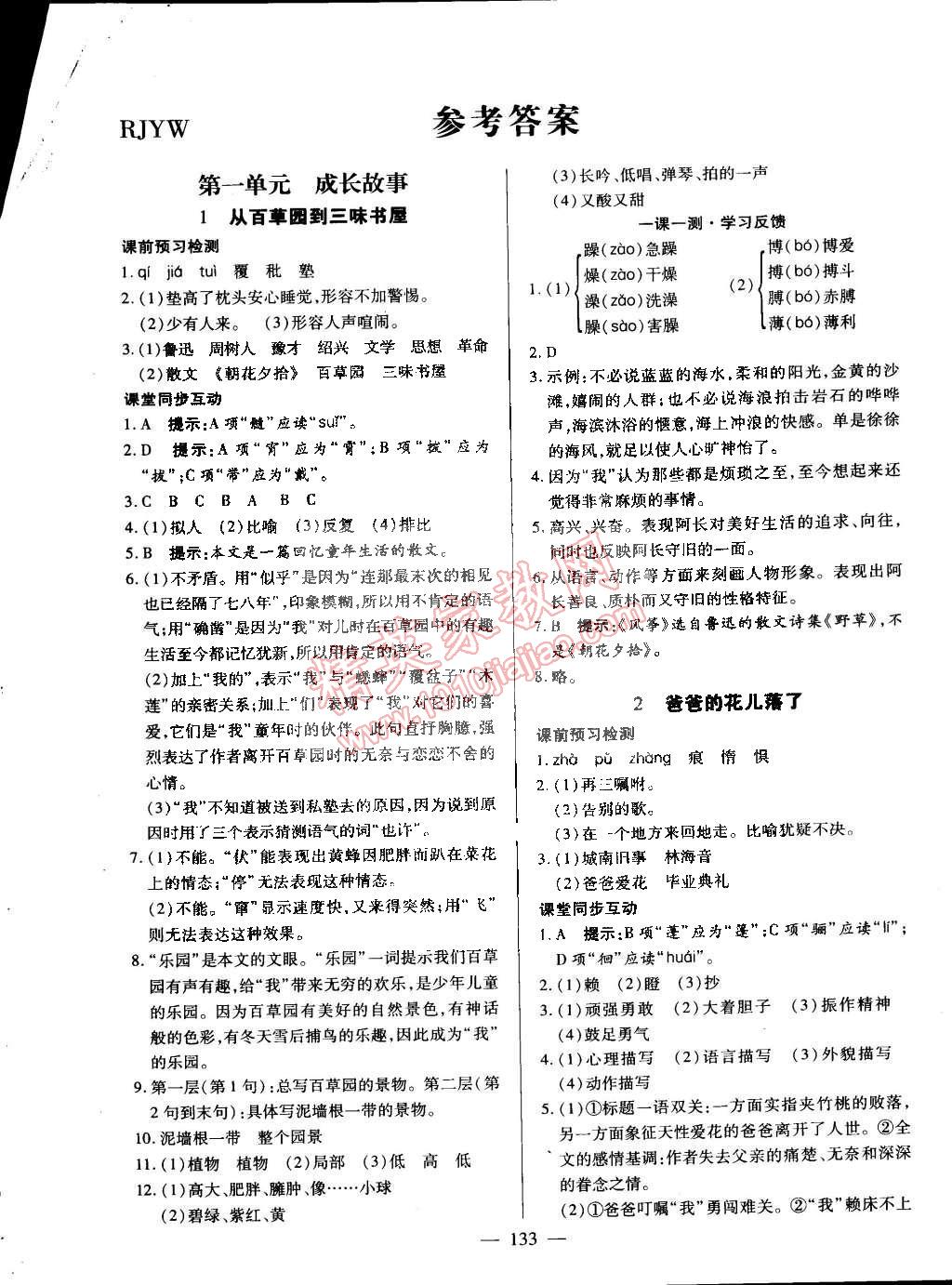 2015年名师三导学练考七年级语文下册人教版 第1页