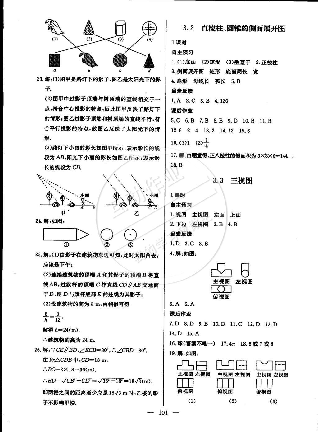 2015年名師三導(dǎo)學(xué)練考九年級數(shù)學(xué)下冊湘教版 第15頁