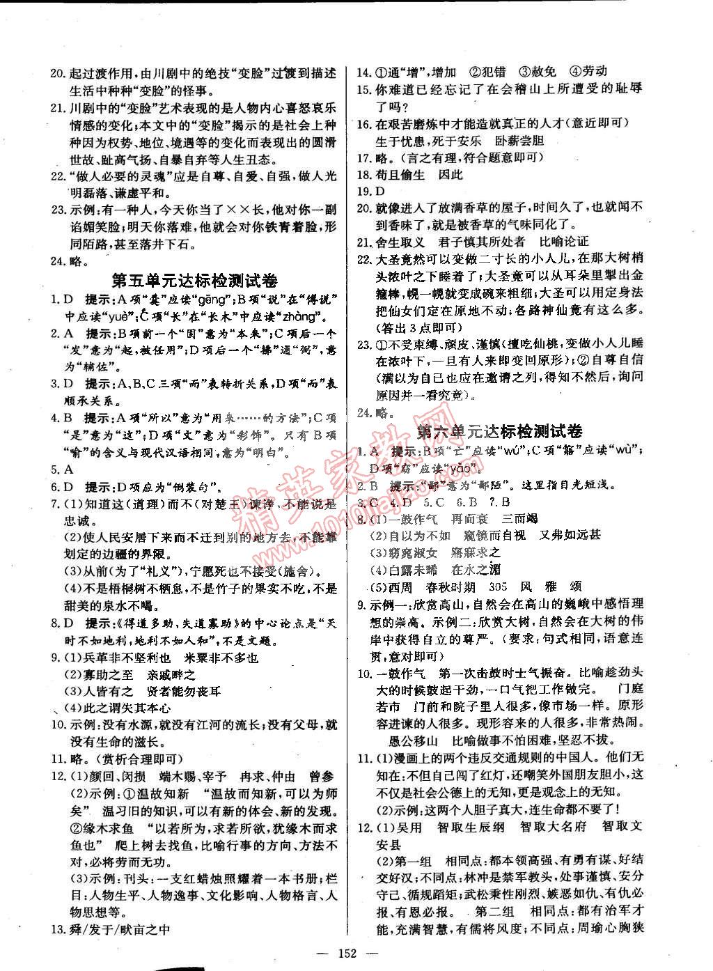 2015年名师三导学练考九年级语文下册人教版 第22页