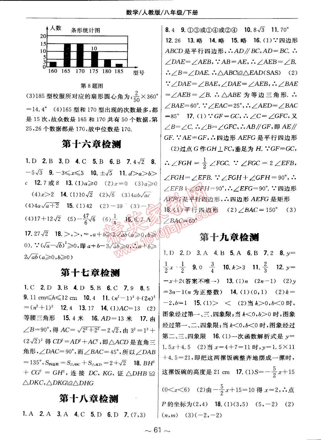 2015年新编基础训练八年级数学下册人教版 第17页