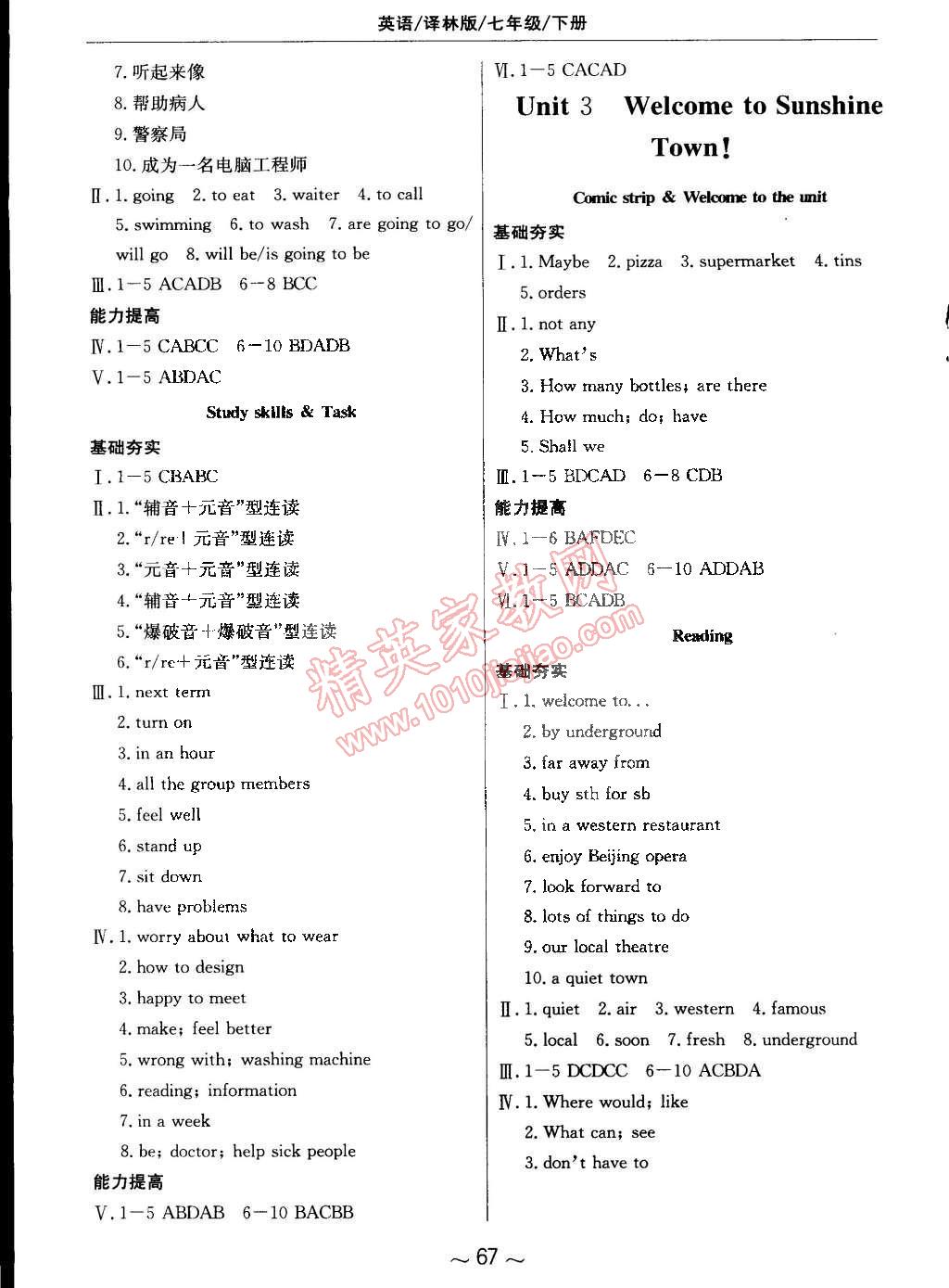 2015年新編基礎訓練七年級英語下冊譯林版 第3頁