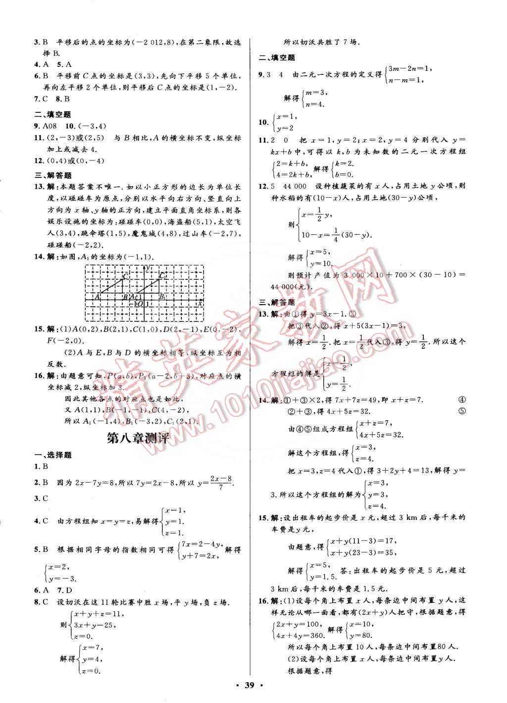 2015年初中同步测控优化设计七年级数学下册人教版 第51页