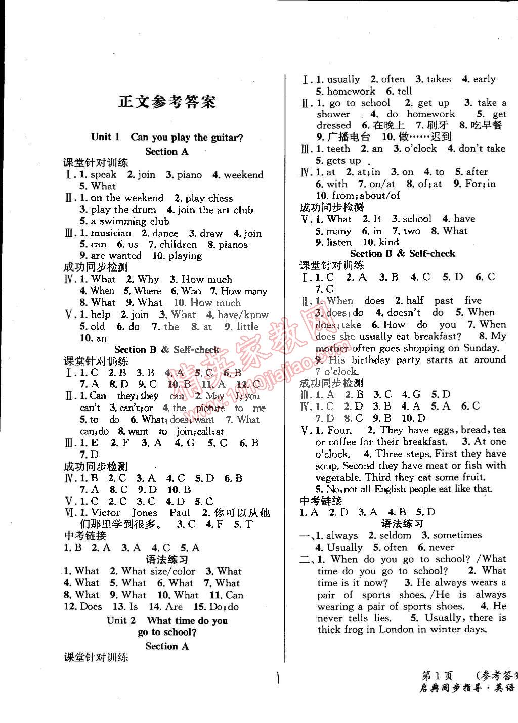 2015年啟典同步指導(dǎo)七年級英語下冊人教版 第1頁