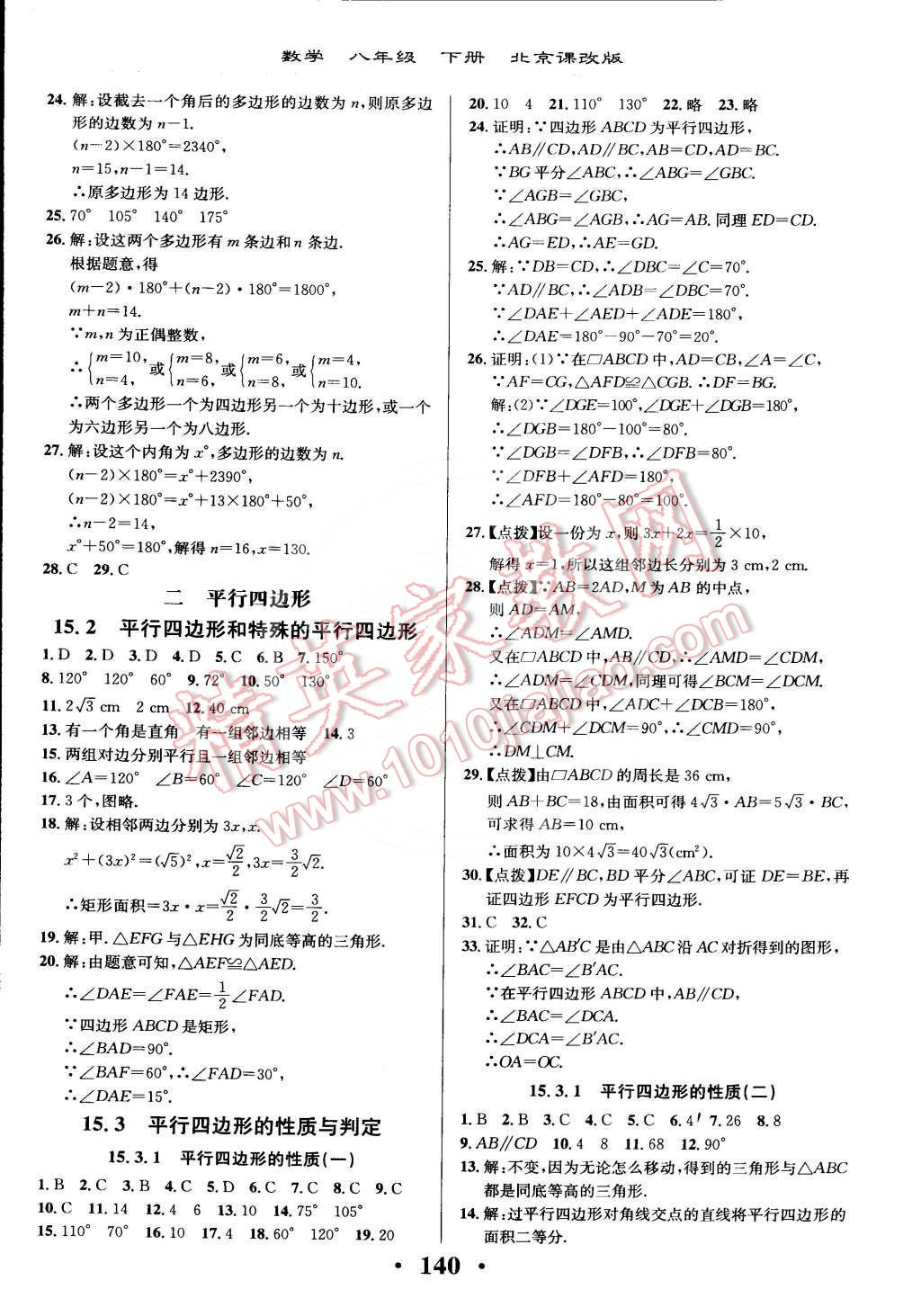 2015年新課改課堂作業(yè)八年級數(shù)學(xué)下冊北京課改版 第7頁