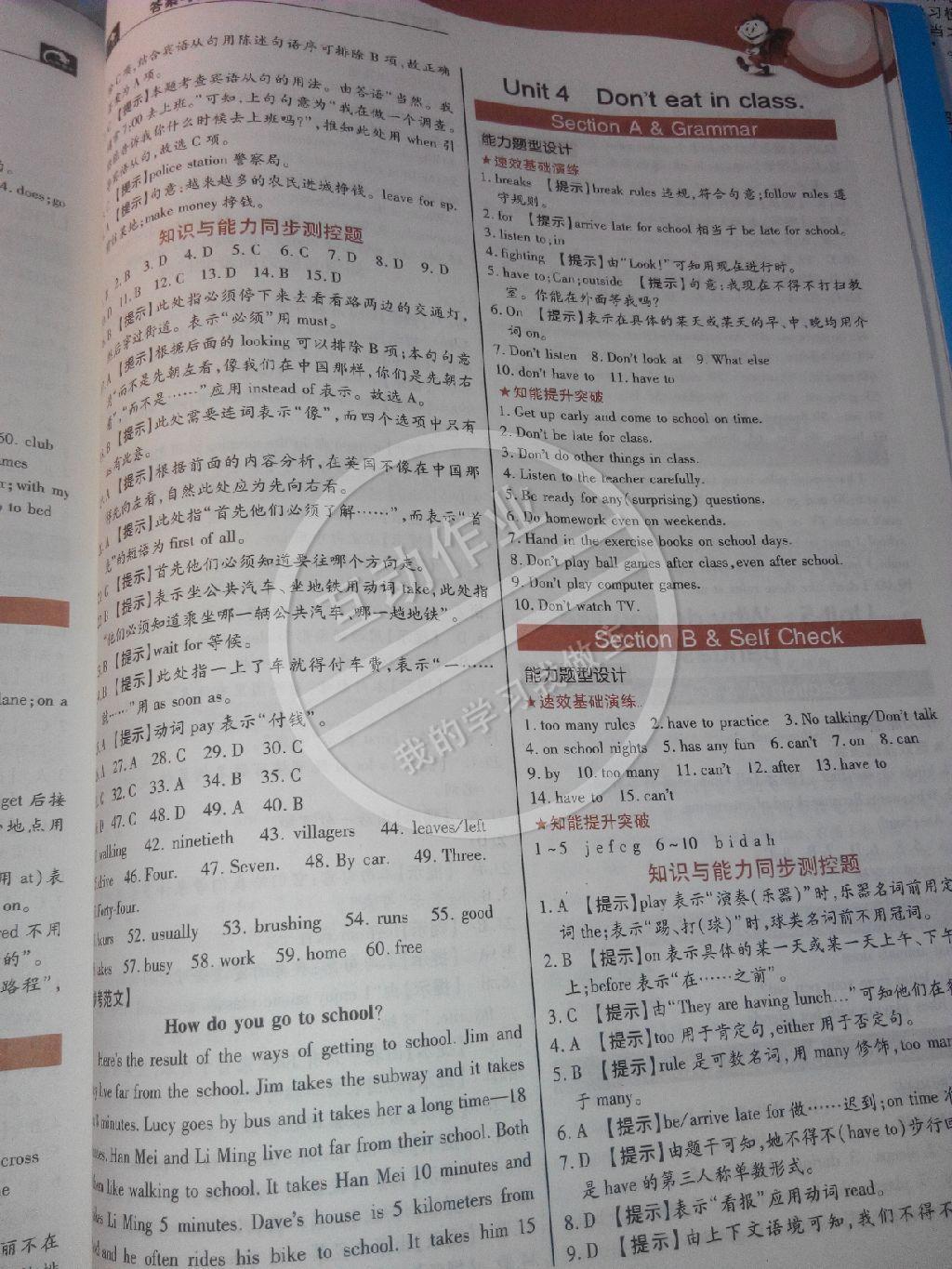 2015年教材完全解讀七年級英語下冊人教版 第3頁