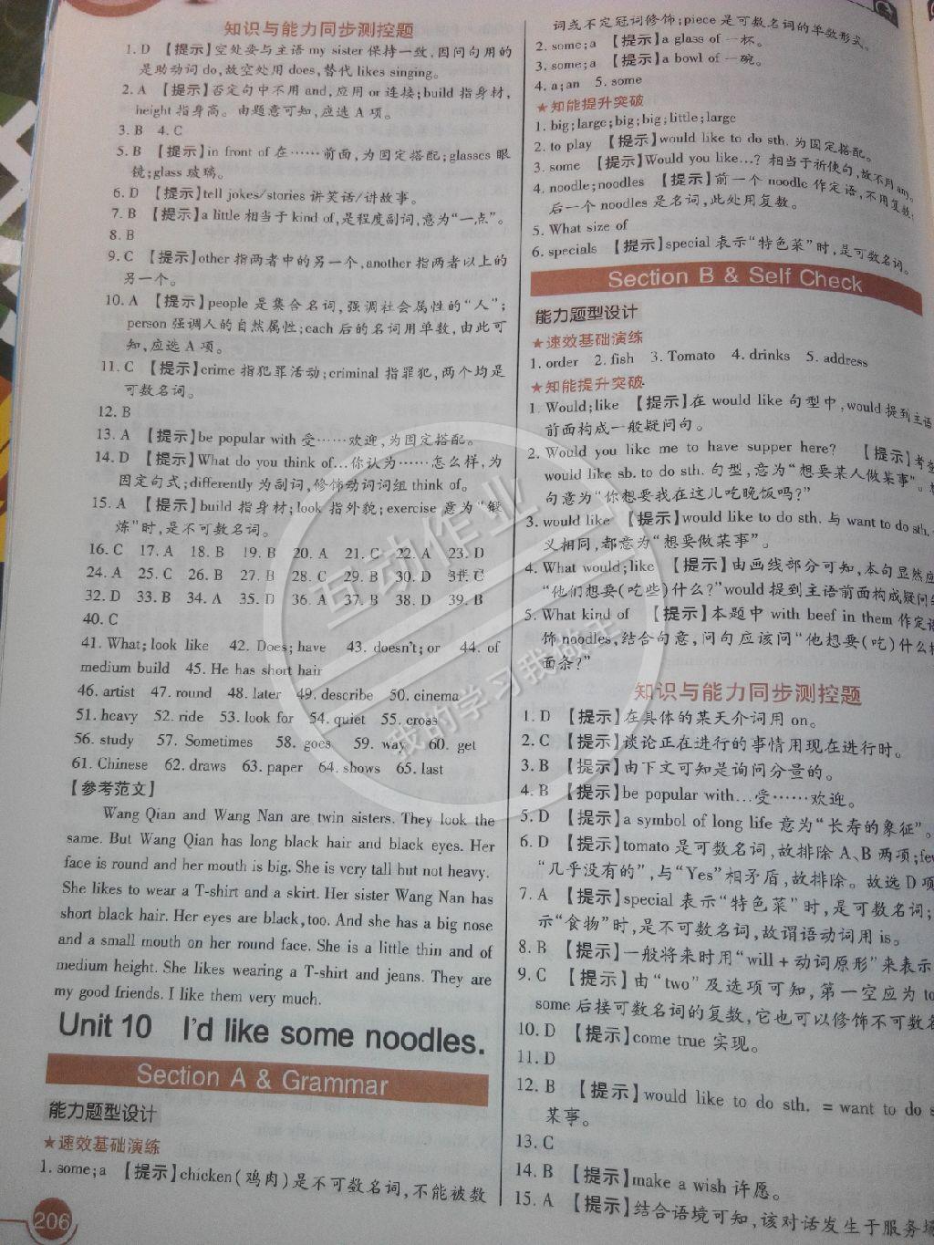 2015年教材完全解讀七年級英語下冊人教版 第8頁
