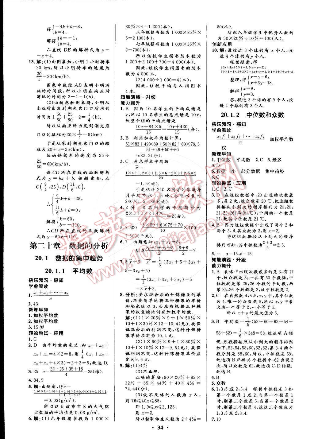 2015年初中同步测控优化设计八年级数学下册人教版 第18页