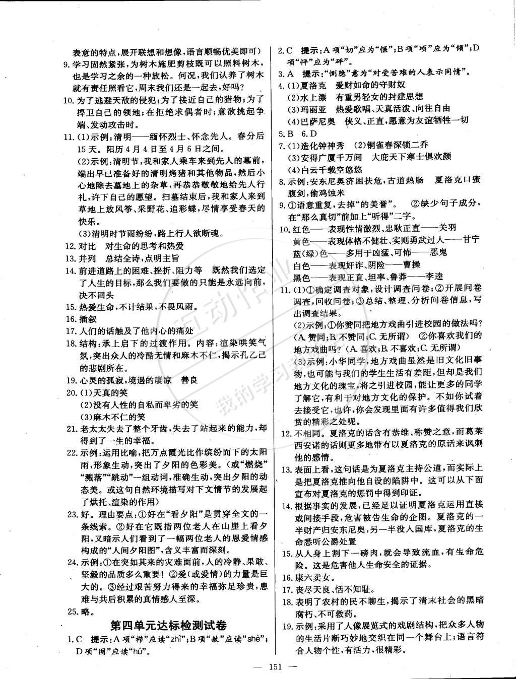 2015年名师三导学练考九年级语文下册人教版 第21页