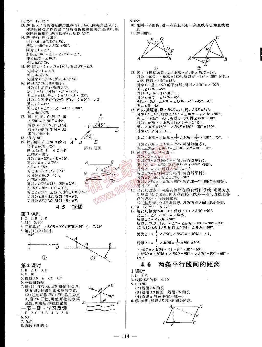 2015年名師三導學練考七年級數(shù)學下冊湘教版 第8頁