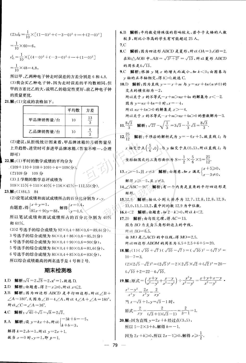 2015年同步導(dǎo)學(xué)案課時(shí)練八年級(jí)數(shù)學(xué)下冊(cè)人教版河北專版 第67頁