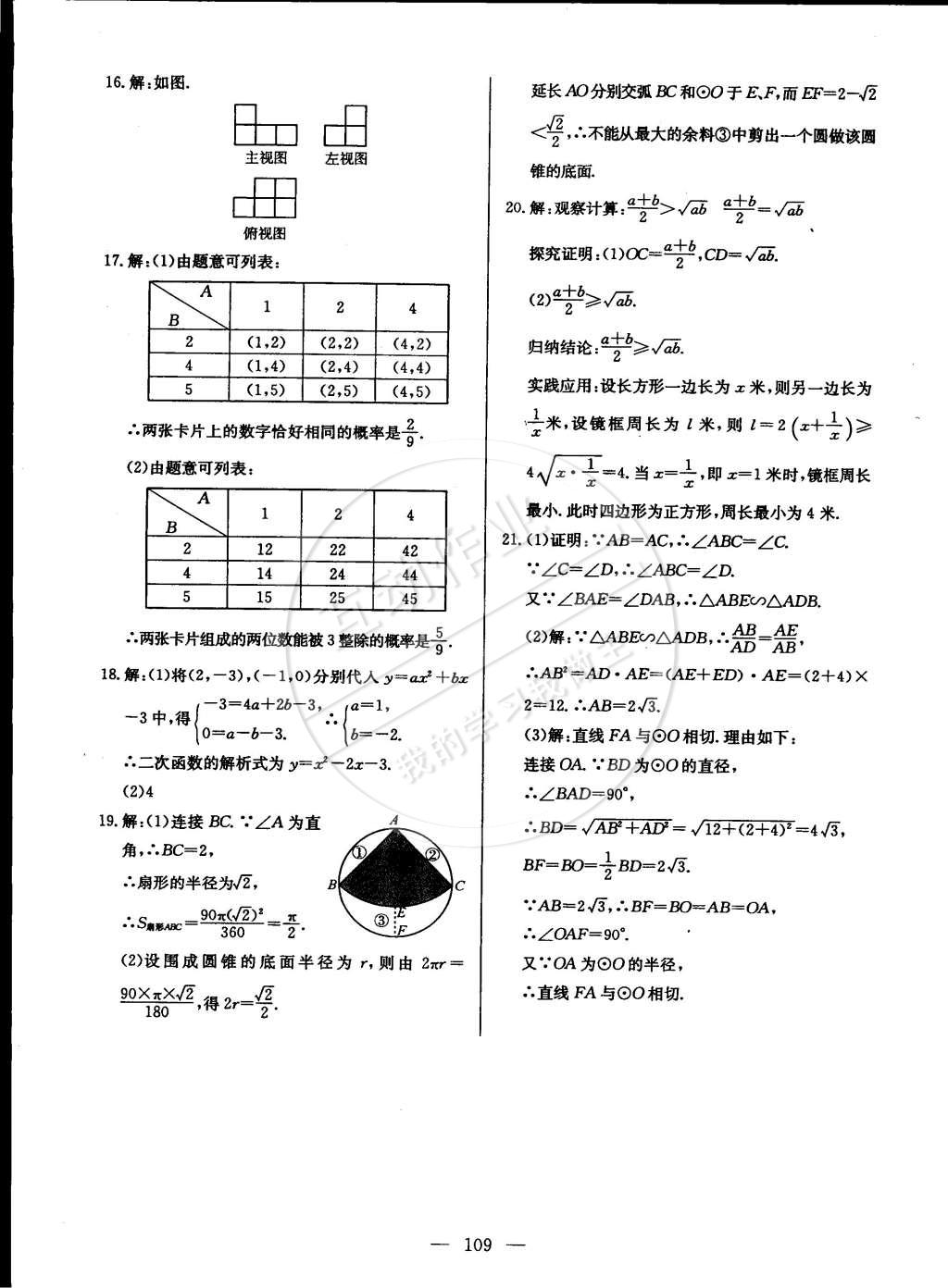 2015年名師三導(dǎo)學(xué)練考九年級數(shù)學(xué)下冊湘教版 第23頁