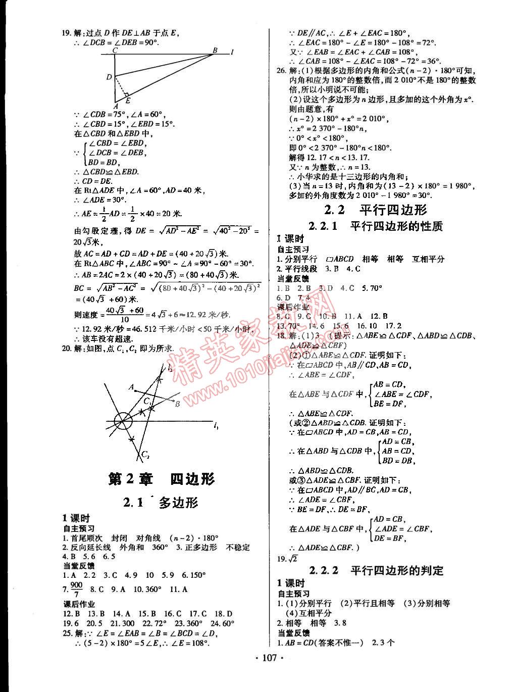 2015年名师三导学练考八年级数学下册湘教版 第3页