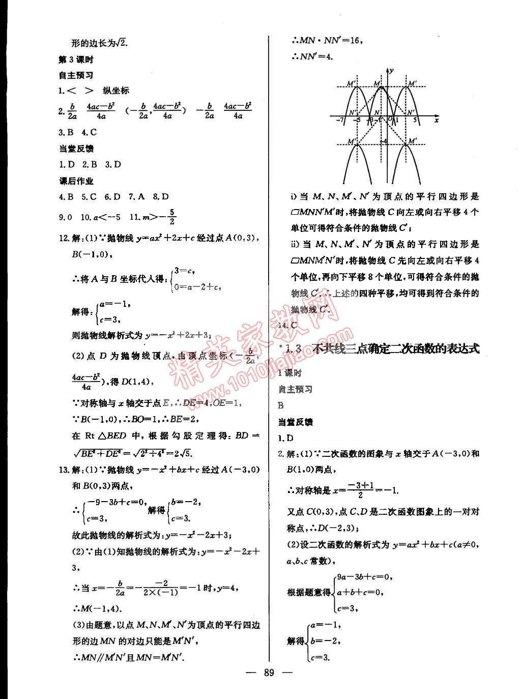 2015年名師三導學練考九年級數(shù)學下冊湘教版 第3頁