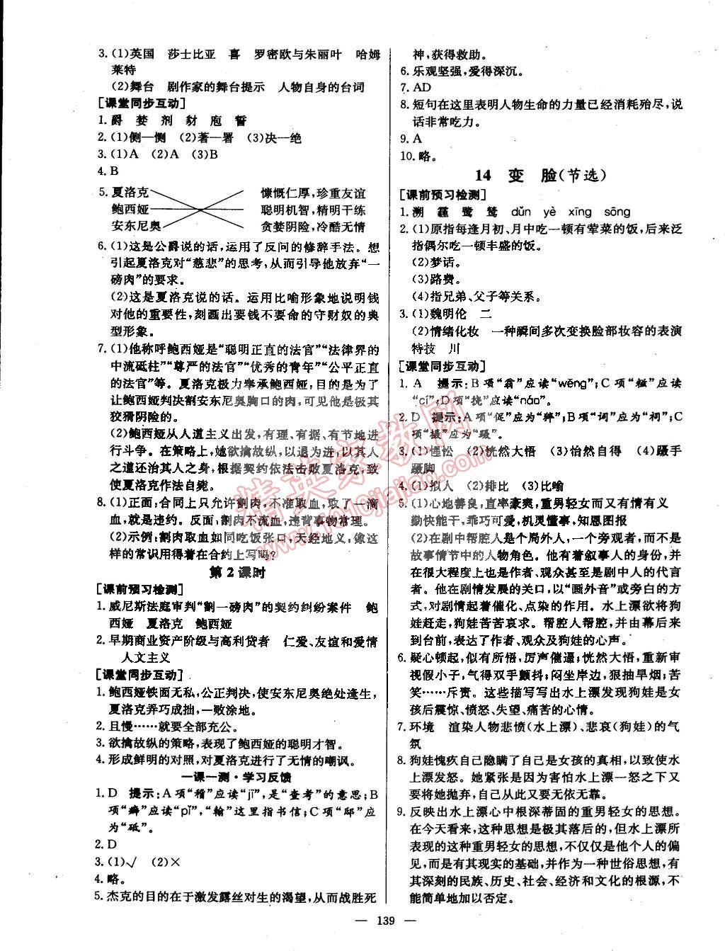 2015年名师三导学练考九年级语文下册人教版 第9页