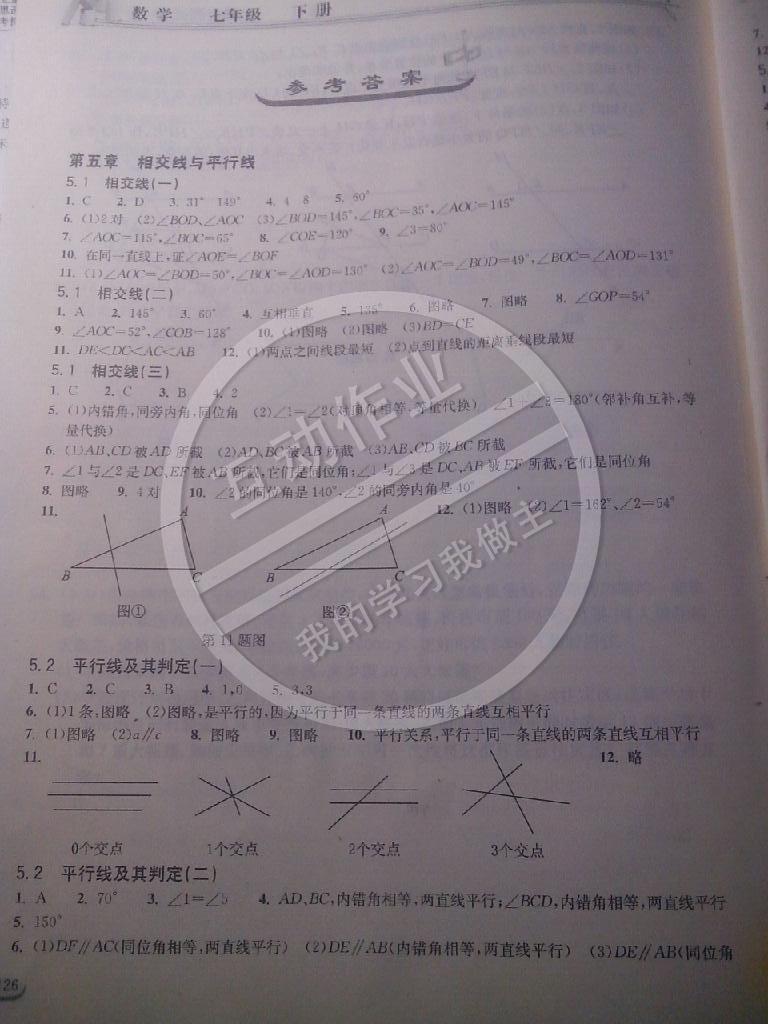 2014年長江作業(yè)本同步練習(xí)冊七年級數(shù)學(xué)下冊人教版 第25頁