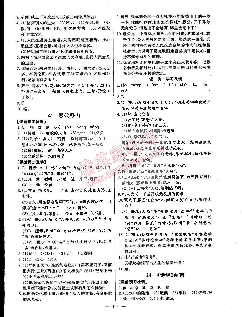 2015年名师三导学练考九年级语文下册人教版 第16页