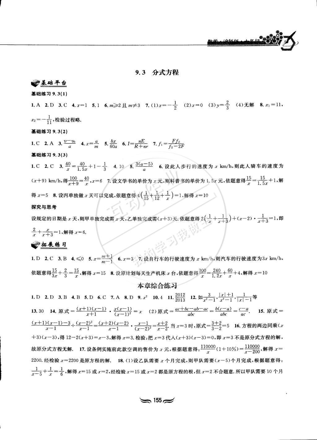 2015年新編基礎(chǔ)訓(xùn)練七年級數(shù)學(xué)下冊滬科版黃山書社 第9頁