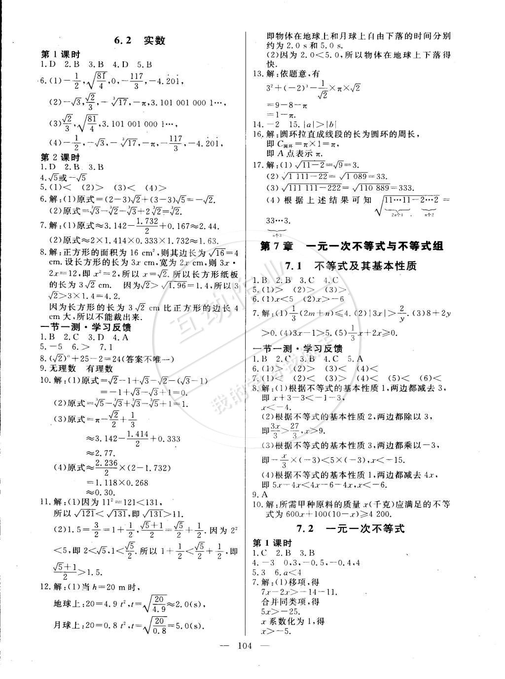 2015年整合集訓課課練課堂達標檢測七年級數(shù)學下冊滬科版 第21頁