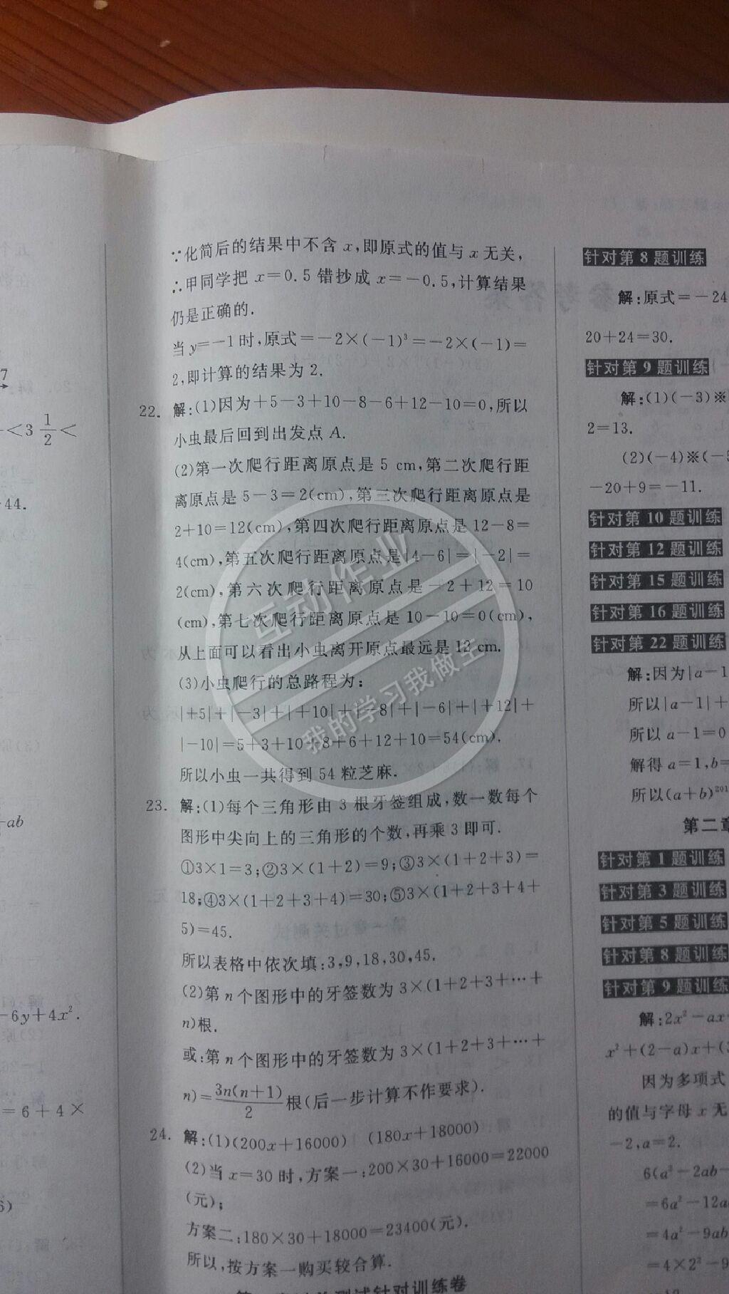 2014年同步活頁測試卷全品小復習七年級數(shù)學上冊人教版 第7頁