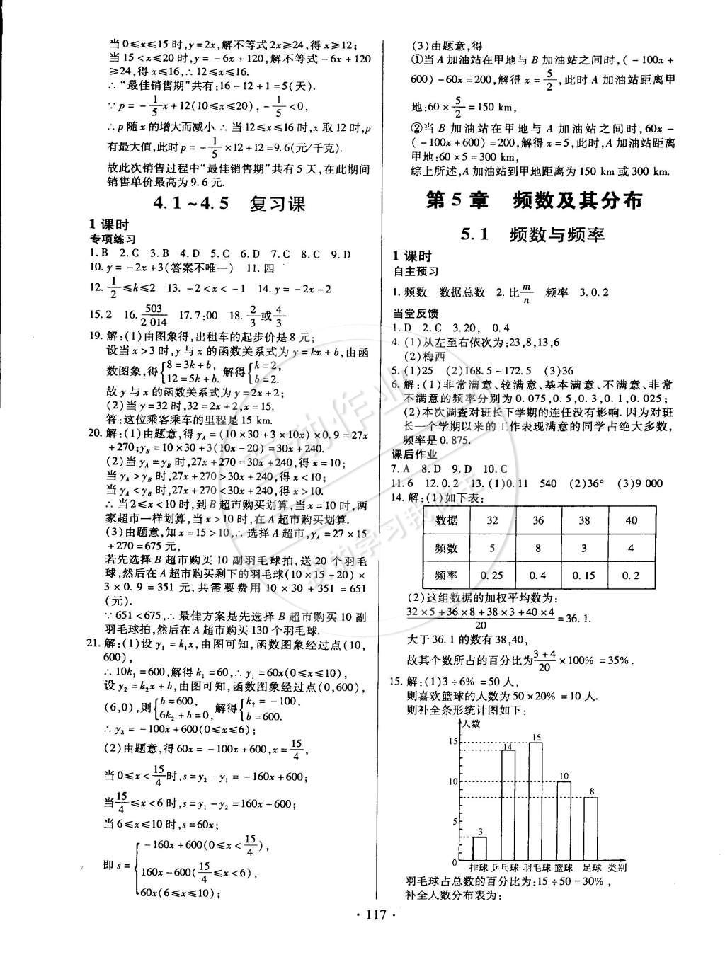 2015年名师三导学练考八年级数学下册湘教版 第13页