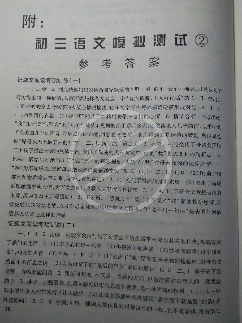 2015年届新版上海市语文中考点击丛书3初中语文教与学阅读 第18页