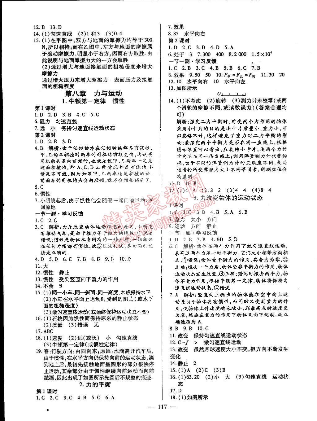 2015年名师三导学练考八年级物理下册教科版 第3页