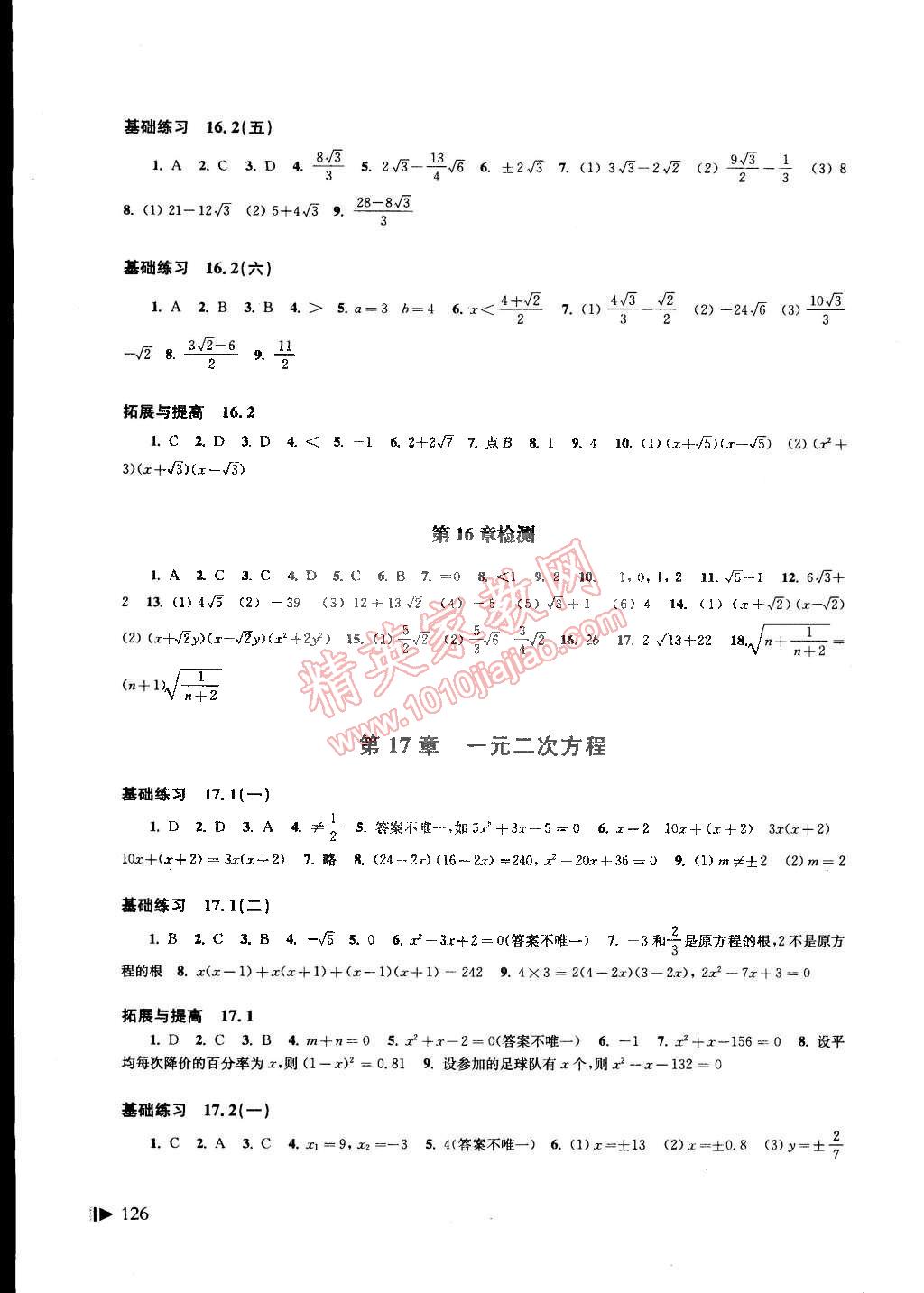 2015年初中數(shù)學(xué)同步練習(xí)八年級(jí)下冊(cè)滬科版 第2頁