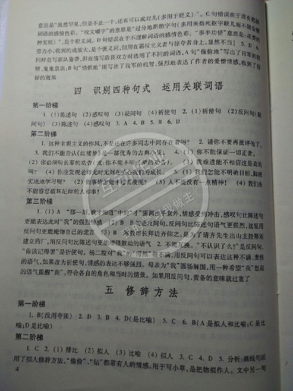 2015年届新版上海市语文中考点击丛书3初中语文教与学阅读 第4页