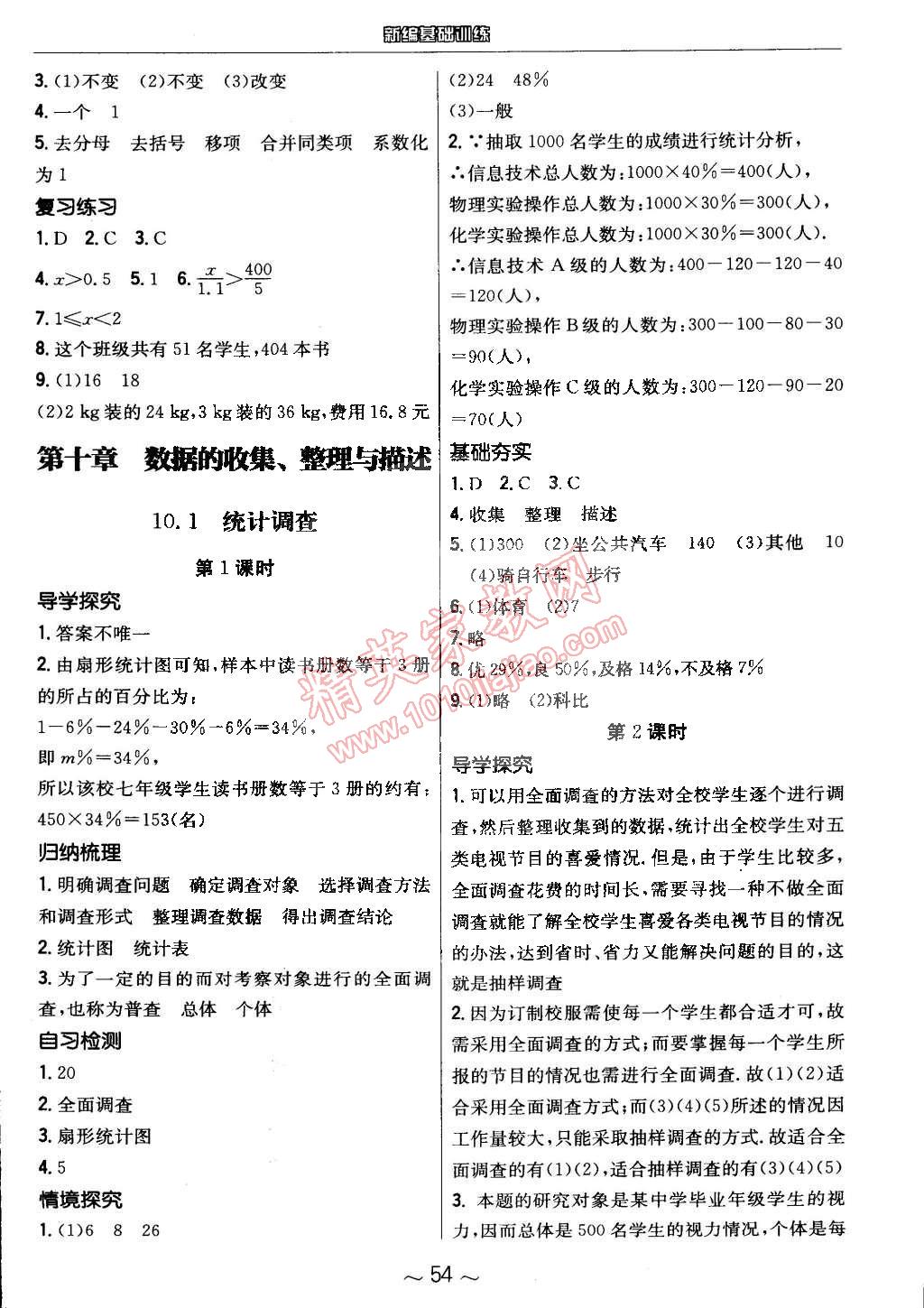 2015年新编基础训练七年级数学下册人教版 第22页