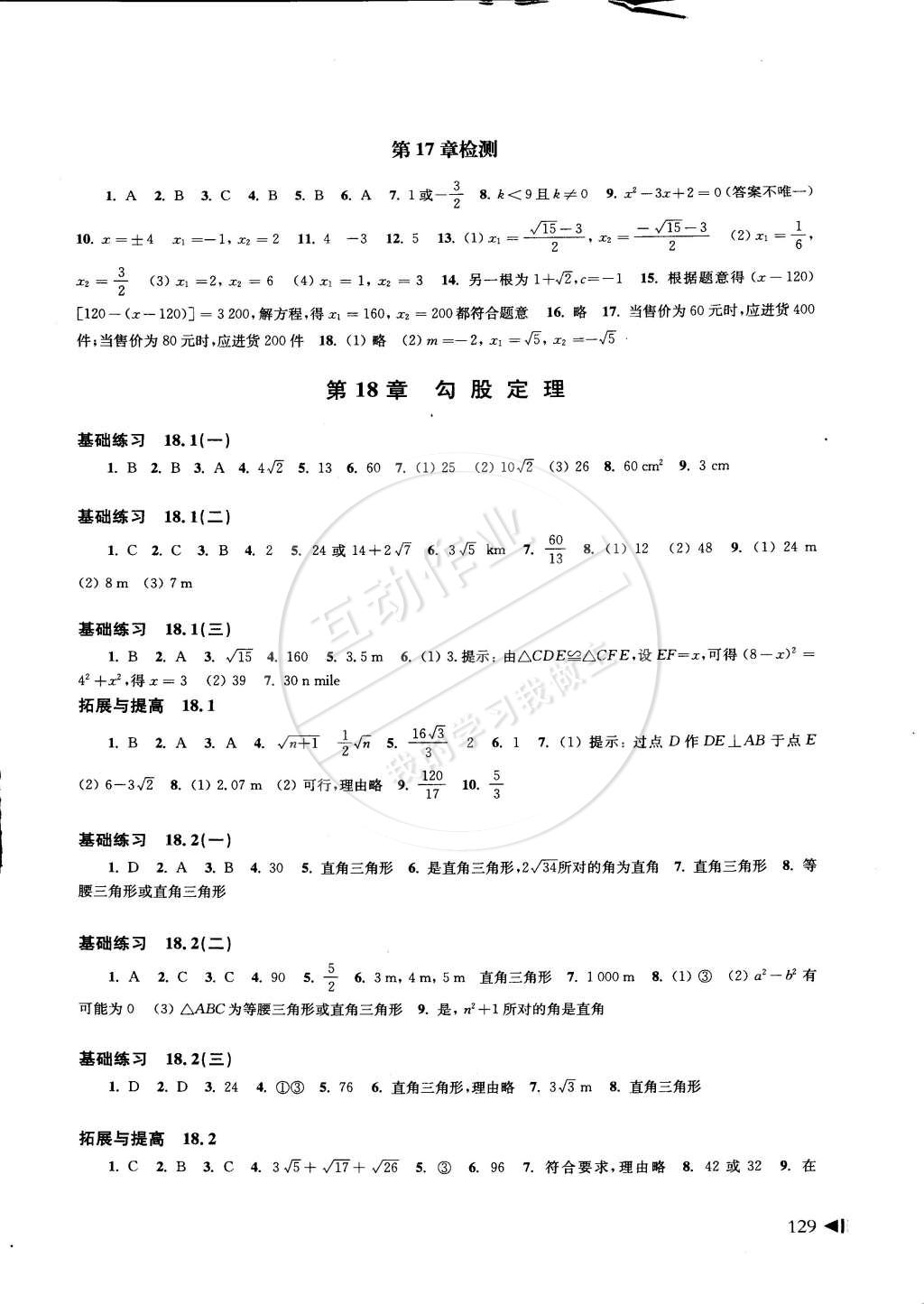 2015年初中數(shù)學(xué)同步練習(xí)八年級(jí)下冊(cè)滬科版 第5頁