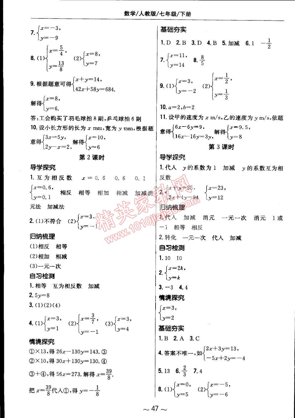 2015年新編基礎訓練七年級數(shù)學下冊人教版 第15頁