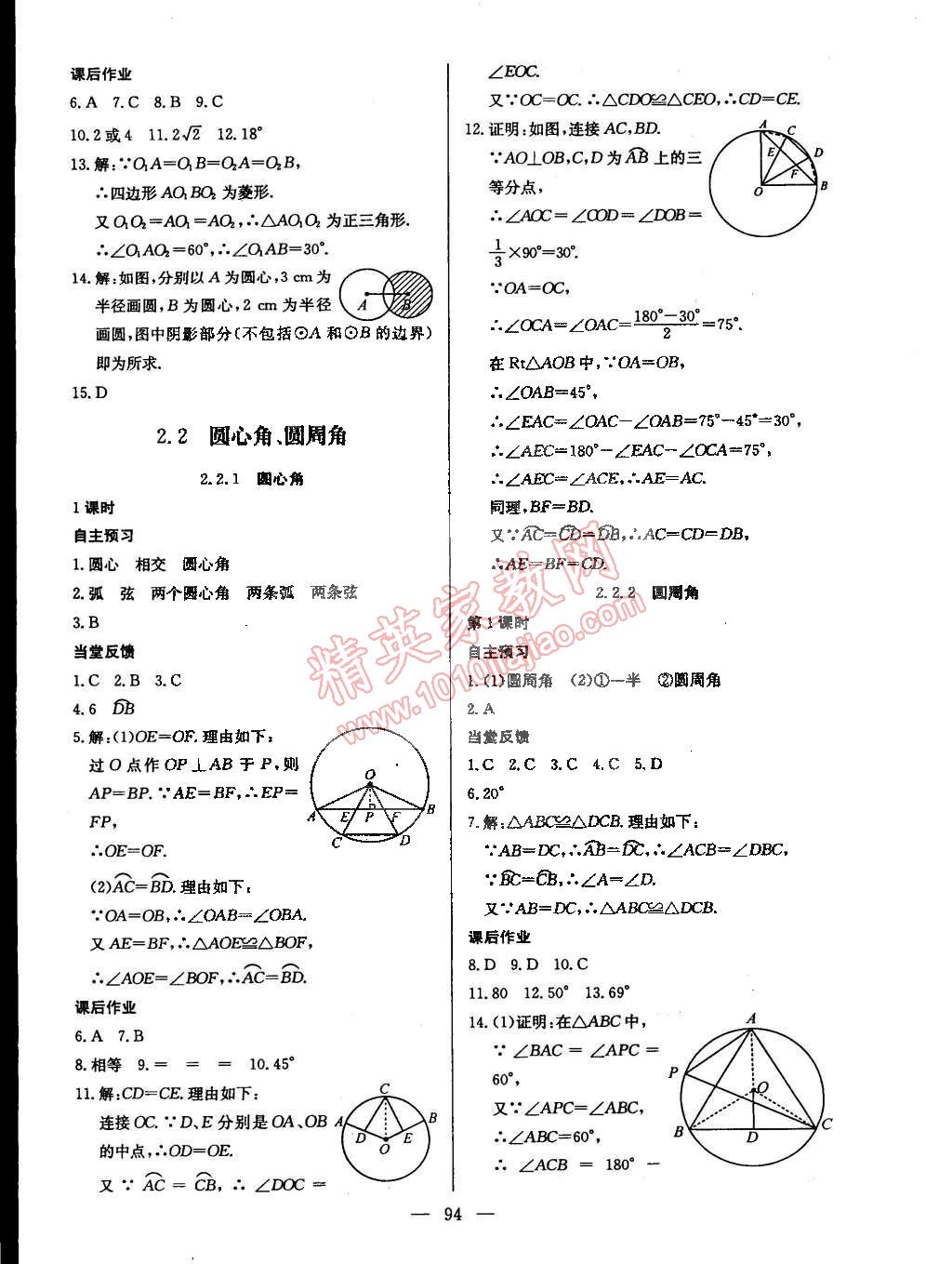 2015年名師三導(dǎo)學(xué)練考九年級數(shù)學(xué)下冊湘教版 第8頁