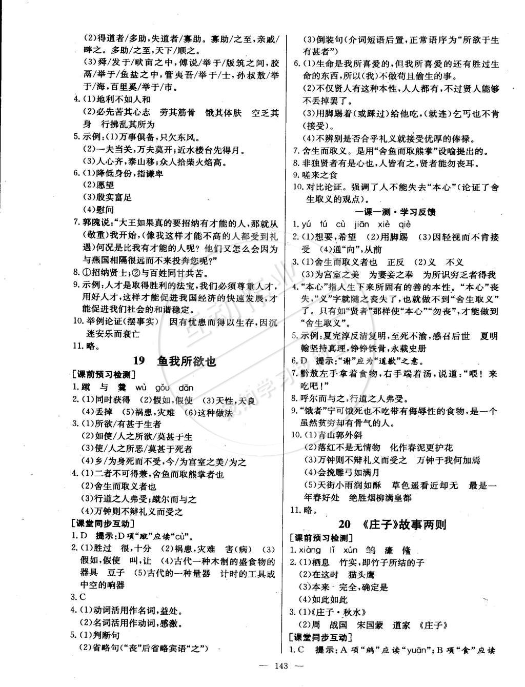 2015年名師三導(dǎo)學(xué)練考九年級(jí)語(yǔ)文下冊(cè)人教版 第13頁(yè)