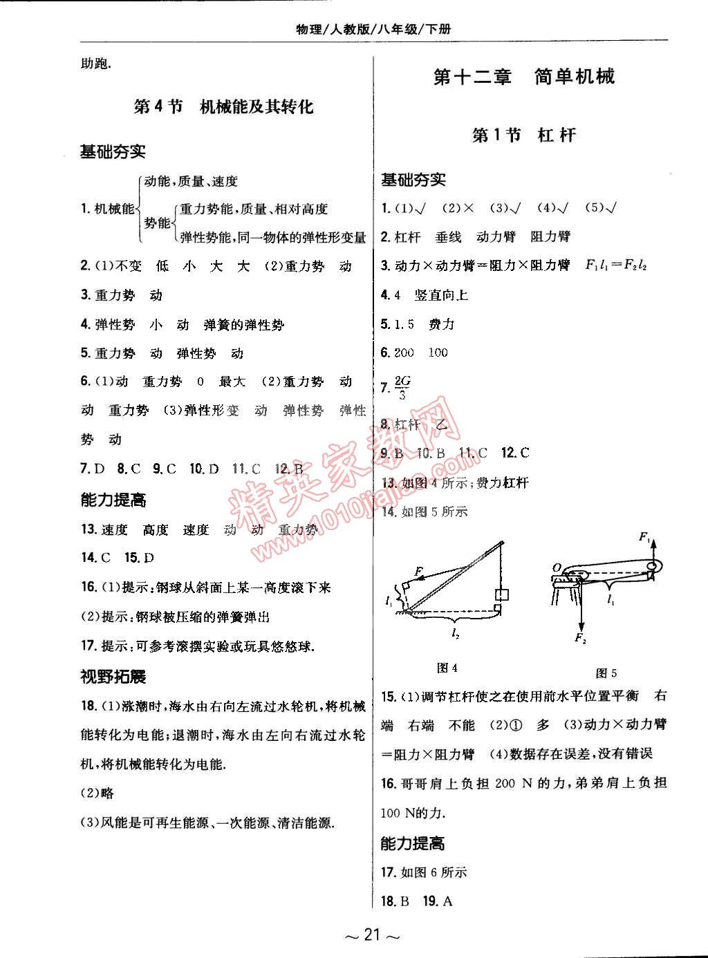 2015年新編基礎(chǔ)訓(xùn)練八年級(jí)物理下冊(cè)人教版 第9頁