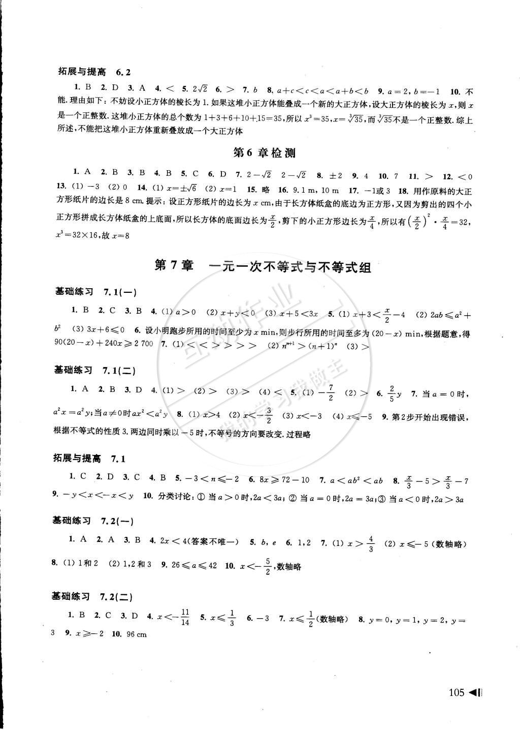 2015年初中數(shù)學(xué)同步練習(xí)七年級(jí)下冊(cè)滬科版 第2頁(yè)