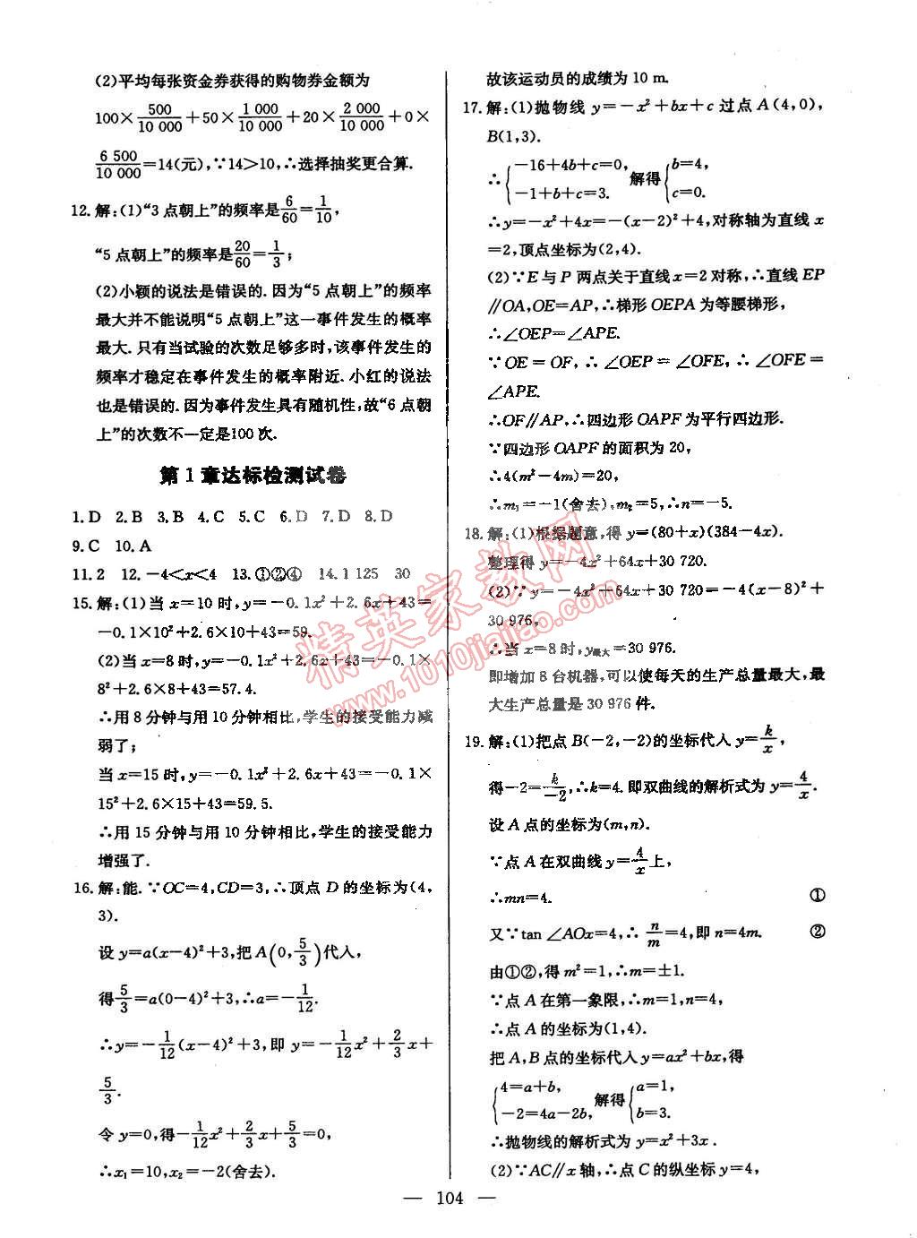 2015年名師三導(dǎo)學(xué)練考九年級數(shù)學(xué)下冊湘教版 第18頁