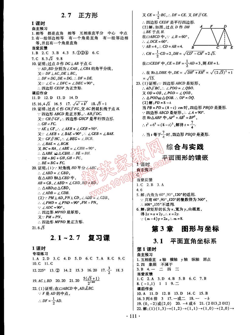 2015年名师三导学练考八年级数学下册湘教版 第7页