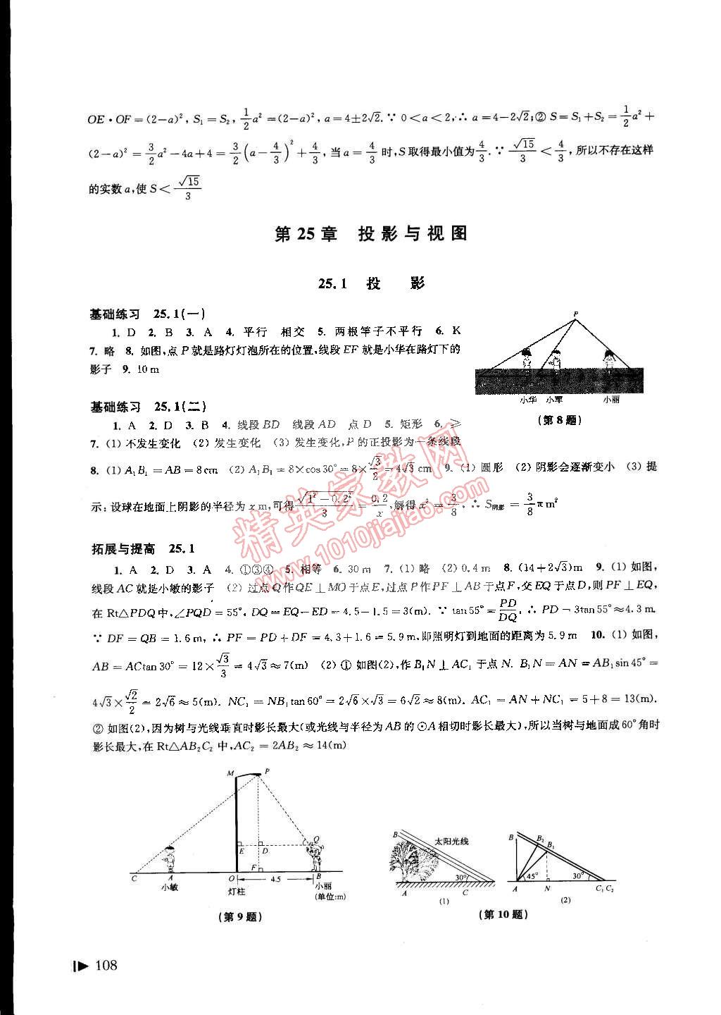 2015年初中数学同步练习九年级下册沪科版 第17页