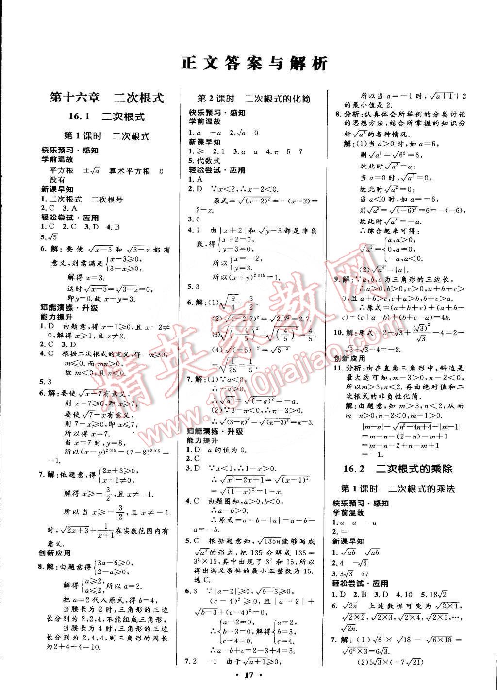 2015年初中同步测控优化设计八年级数学下册人教版 第1页