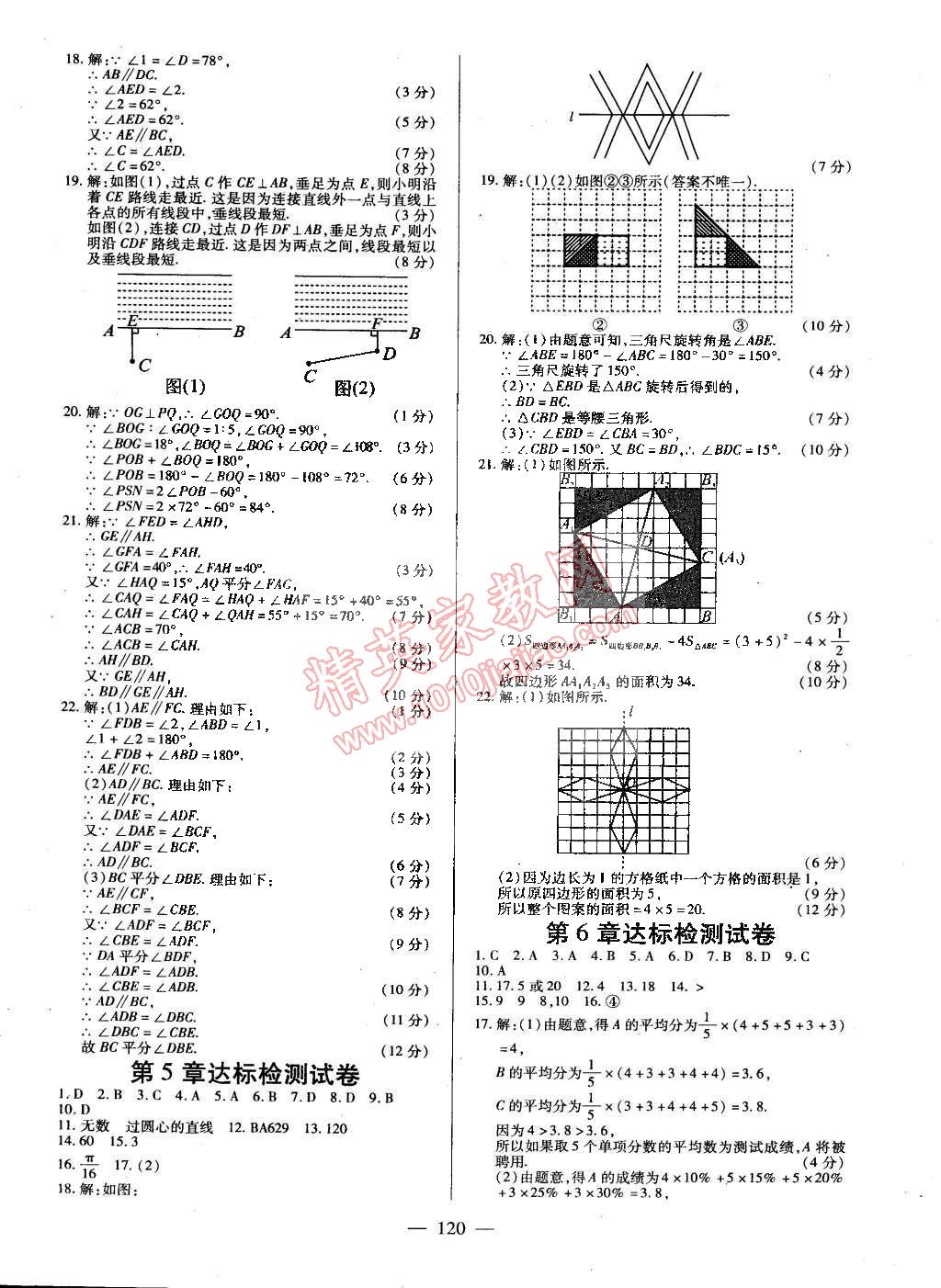 2015年名師三導學練考七年級數(shù)學下冊湘教版 第14頁